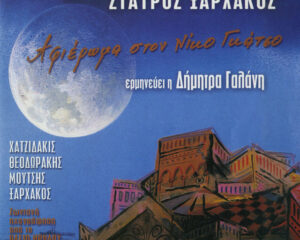 Εξώφυλλο τραγουδιού Hontrobalou – Live