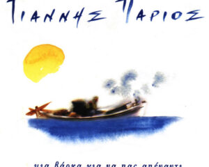 Εξώφυλλο τραγουδιού Dari Dari