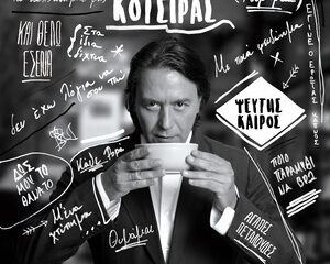 Εξώφυλλο τραγουδιού Αγάπες Πεταλούδες