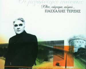Εξώφυλλο τραγουδιού Άλλη Μια Φορά