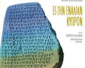 Εξώφυλλο τραγουδιού Αγάπη Διχασμένη