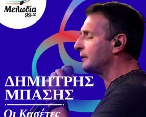 Εξώφυλλο τραγουδιού Άκου