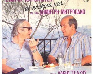 Εξώφυλλο τραγουδιού Αγάπη Βουρκωμένη