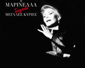 Εξώφυλλο τραγουδιού Αγάπη