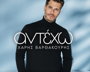 Εξώφυλλο τραγουδιού Αντέχω