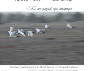 Εξώφυλλο τραγουδιού Γεια Σου Κύριε Μενεξέ