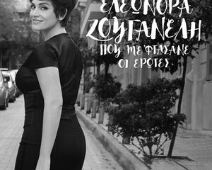Εξώφυλλο τραγουδιού Αγάπη Δεμένη