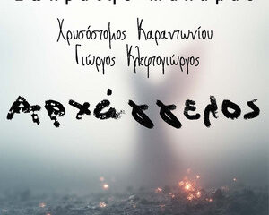 Εξώφυλλο τραγουδιού Αρχάγγελος