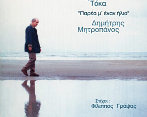 Εξώφυλλο τραγουδιού Adio