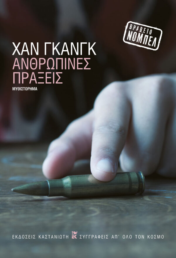 https://www.kastaniotis.com/product/anthropines-praxeis/