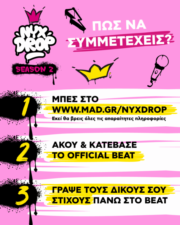 Πώς να συμμετέχεις στον διαγωνισμό NYXDrop Season 2, με οδηγίες για δήλωση συμμετοχής, download beat και δημιουργία στίχων.