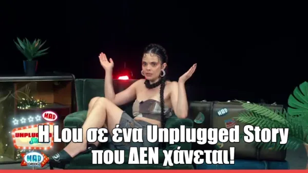 Η Lou μιλάει για την Eurovision και τα Unplugged Stories, εκφράζοντας την επιθυμία της να συμμετάσχει.