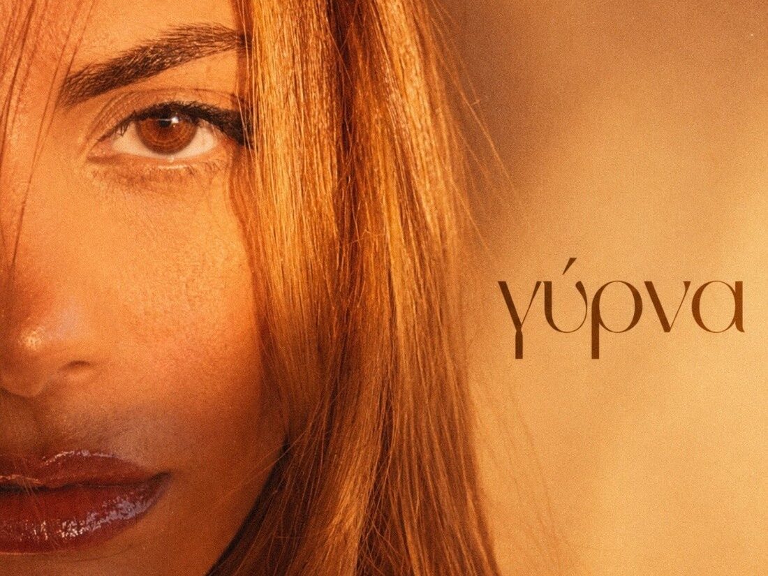 Η Daphne Lawrence επιστρέφει με το «Γύρνα» και αλλάζει τους όρους του love gaming!