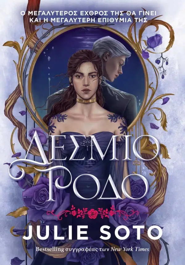 https://anubis.gr/product/desmio-rodo/?_gl=1*1n6bs0a*_up*MQ..*_gs*MQ..*_ga*MTYxMDA5ODI4MC4xNzgyMTMzMTc4*_ga_CENZDC658C*czE3ODIxMzMxNzckbzEkZzAkdDE3ODIxMzMxNzckajYwJGwwJGgyMTI5ODU3NDg2JGRsR1d4aHV5aGtDbndmMVBiWTVnWkI3aDlRZEpXNUliYmpR&gclid=CjwKCAjwuuPRBhAnEiwA2Ji8enY42mIpBtovmselI4FcCxa2ODM8ZyrBbZ2k_yhYlCxeWT97O7trcRoCmpUQAvD_BwE&gbraid=0AAAAA9cyntkl1p55JJ15xn9wEGNuFf3aq