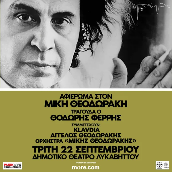 ferris theodorakis