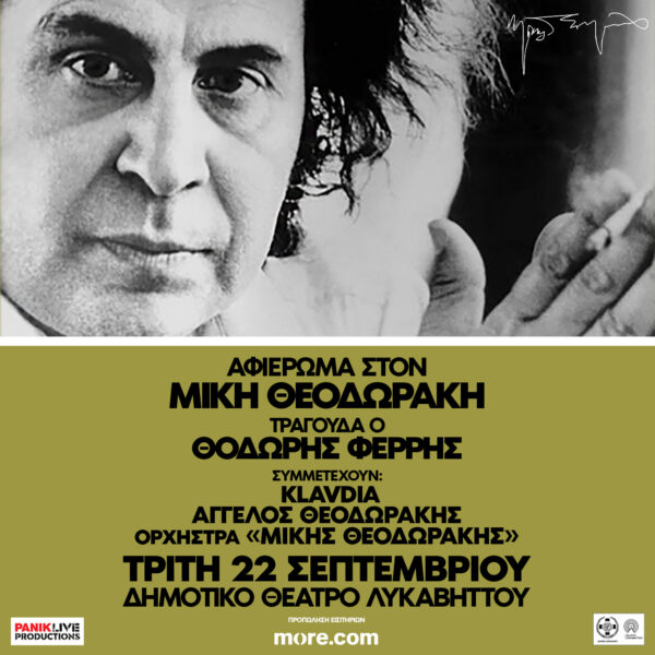 ferris theodorakis