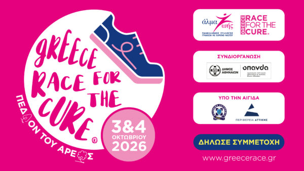 Greece Race for the Cure (2)