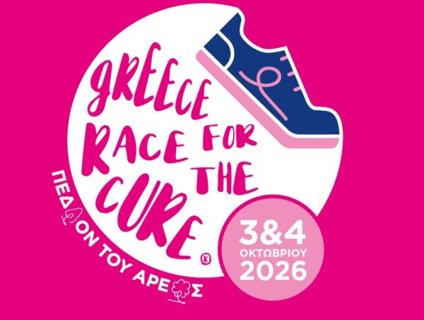 Το 18ο Greece Race for the Cure® έρχεται για πρώτη φορά στο Πεδίον του Άρεως