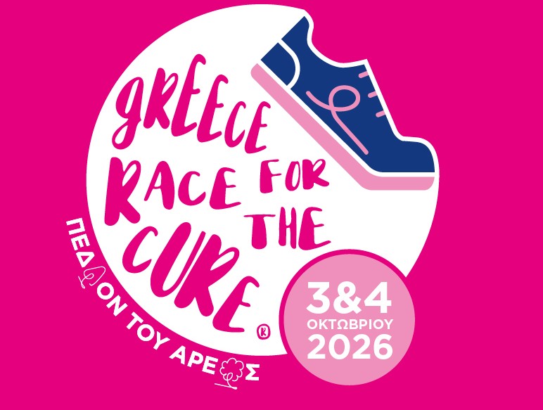 Το 18ο Greece Race for the Cure® έρχεται για πρώτη φορά στο Πεδίον του Άρεως