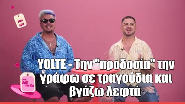 Ο Yotle στο Spill the Tea: «Την προδοσία τη διαχειρίζομαι με το να γράφω σε κομμάτια μου και βγάζω λεφτά»