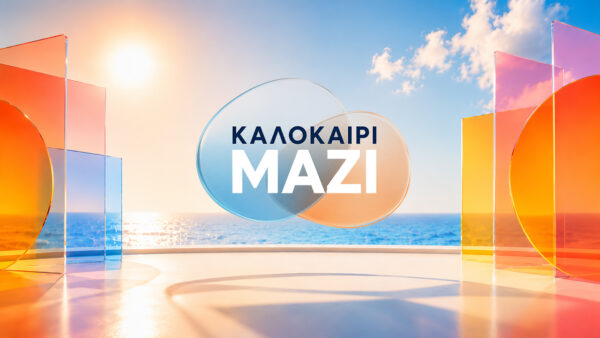 «Καλοκαίρι μαζί»: Ο Νίκος Ρογκάκος, η Άννα Λιβαθυνού και ο Στέφανος Σίσκος έρχονται στον ΑΝΤ1