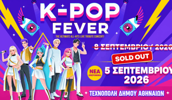 Sold out σε χρόνο-ρεκόρ το K-POP FEVER! Νέα εμφάνιση στην Αθήνα και στάσεις σε Θεσσαλονίκη & Ηράκλειο Κρήτης