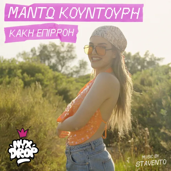 manto_kaki_epiroi_cover