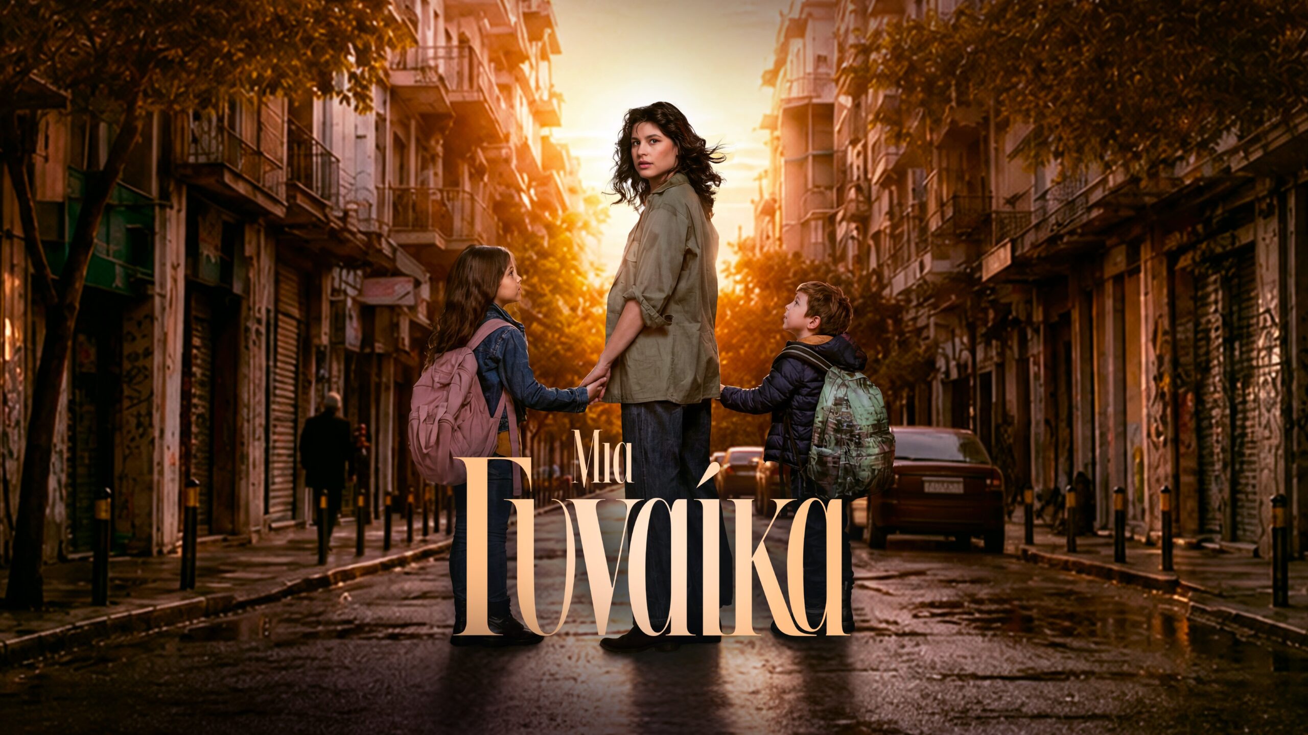Κάνε χώρο στη watchlist σου: Το «Μια γυναίκα» έρχεται και καθηλώνει