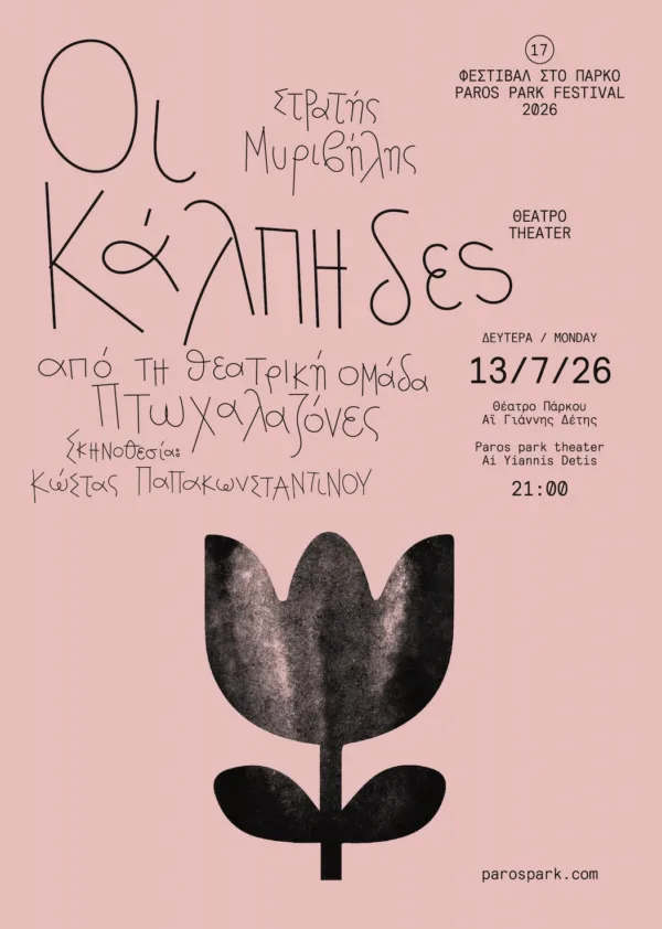 oi kalpides (9)