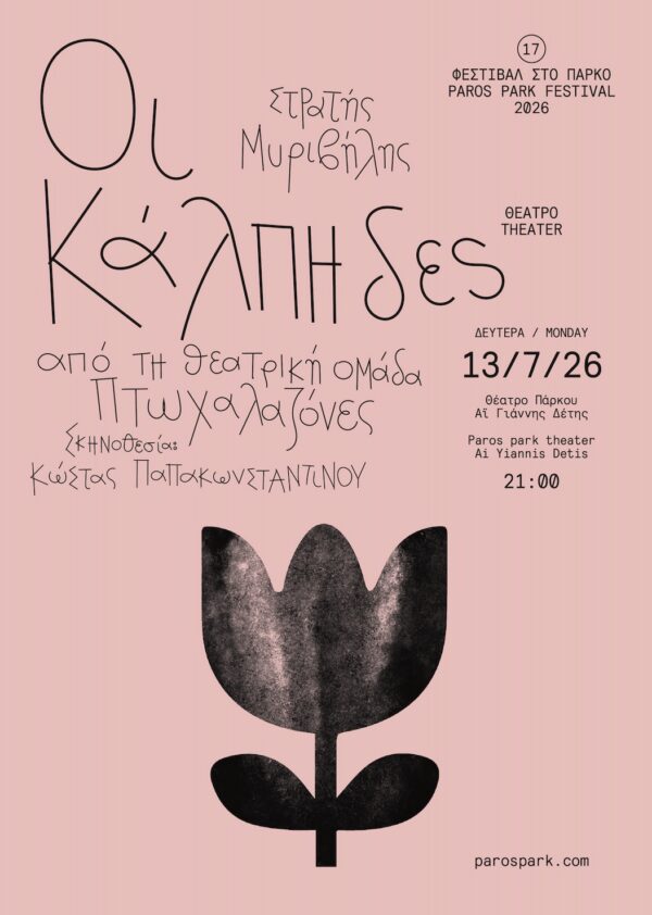 oi kalpides (9)
