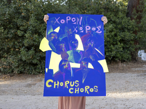 «ΧΟΡΩΝ ΧΩΡΟΣ»: Μια μοναδική βιωματική έκθεση στην Επίδαυρο!