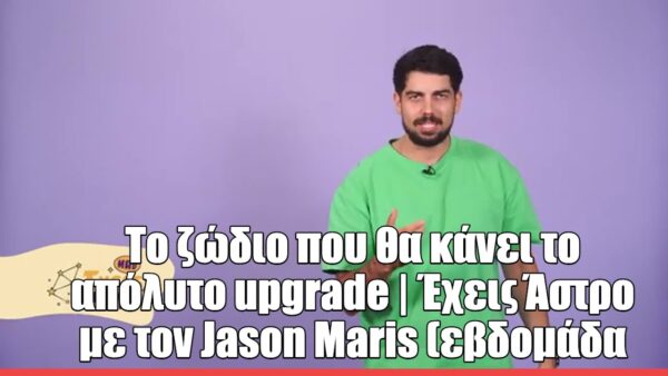 «MAD Έχεις Άστρο»: Οι εβδομαδιαίες προβλέψεις από τον AstroJason