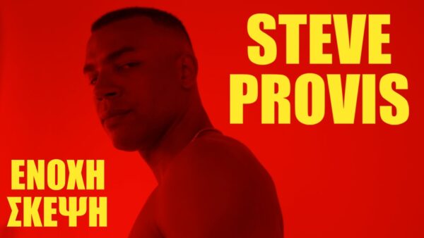 Ο Steve Provis παρουσιάζει το πιο hot music video της σεζόν για τo single «Ένοχη Σκέψη»