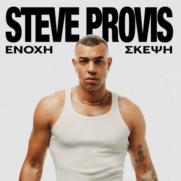 steve_provis_enoxi_skepsi