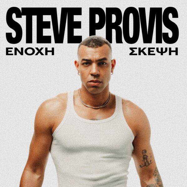 steve_provis_enoxi_skepsi
