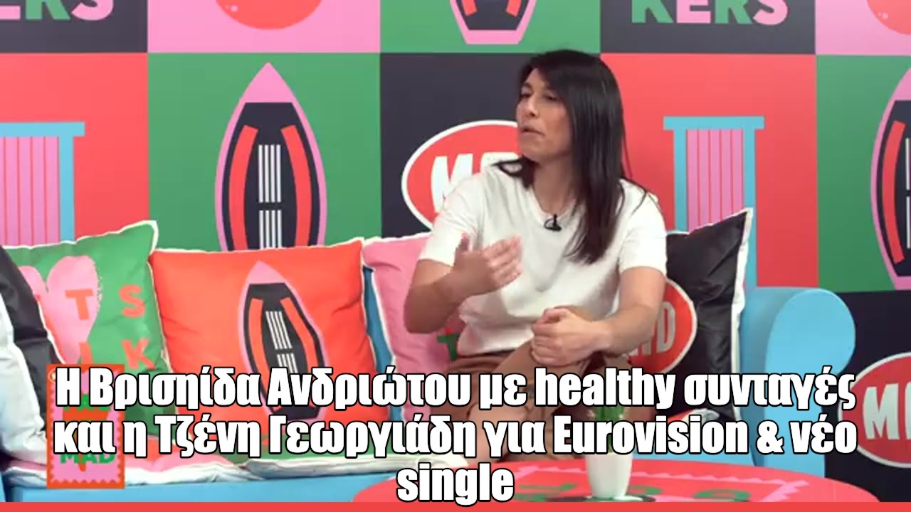 Η Τζένη Γεωργιάδη στο Talk to Mad: «Δεν πίστευα ότι ο Στέφανος Κορκολής θα με πιστέψει και θα μου δώσει τραγούδια δικά του»