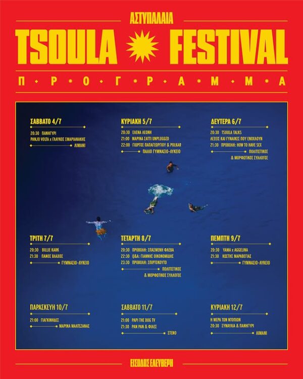 Πρόγραμμα του Tsoula Festival στην Αστυπάλαια με καλλιτέχνες και εκδηλώσεις για το summer obsession.