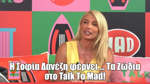 H Σοφία Δανέζη στο Talk to Mad: «Όλα μου τα τραγούδια είναι βιωματικά»