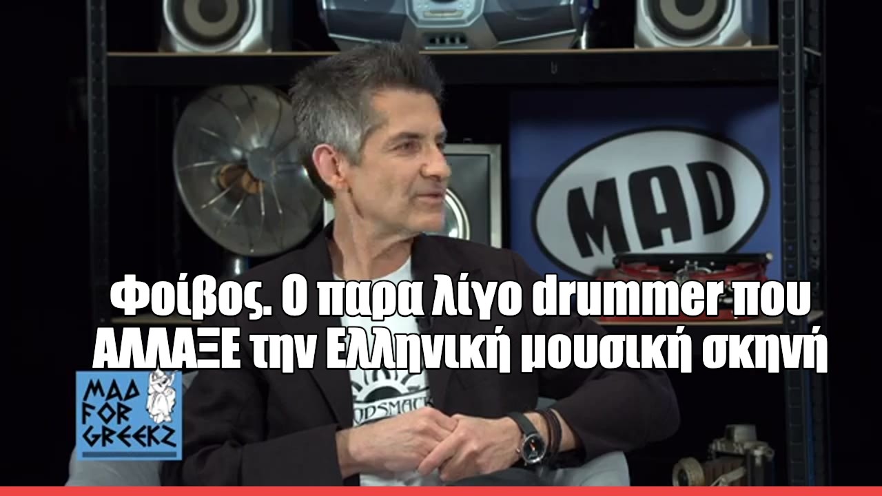 O Φοίβος στο Mad for Greekζ: «Αν χρησιμοποιήσω τεχνητή νοημοσύνη για να γράψω μουσική, θα κοροϊδεύω τον ίδιο μου τον εαυτό»