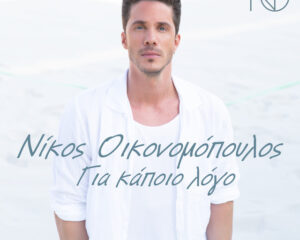 Εξώφυλλο τραγουδιού Adio