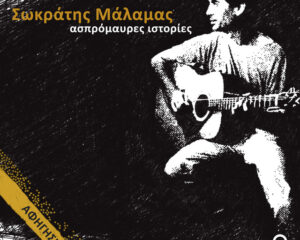 Εξώφυλλο τραγουδιού Stella