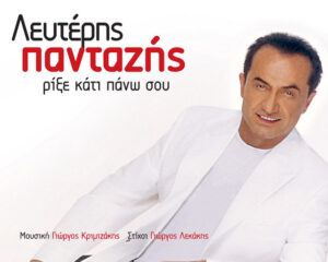 Εξώφυλλο τραγουδιού Αχ, Σαλονίκη της Καρδιάς μου