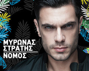Εξώφυλλο τραγουδιού Νόμος