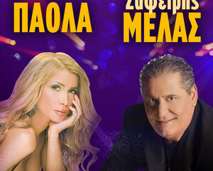 Εξώφυλλο τραγουδιού To Amartolo – Muchacha