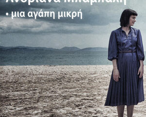 Εξώφυλλο τραγουδιού Μια Αγάπη Μικρή – Ράδιο Λάιβ Ρεμάστερεντ