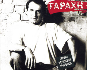 Εξώφυλλο τραγουδιού Αλλάξα