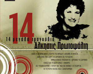 Εξώφυλλο τραγουδιού I Georgia – From Theatrical Work “Apergia” / 1976
