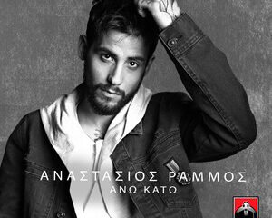 Εξώφυλλο τραγουδιού Άνω Κάτω