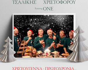 Εξώφυλλο τραγουδιού Χristougenna Protoxronia… Mia Χara!