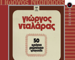 Εξώφυλλο τραγουδιού Giovan Tsaous